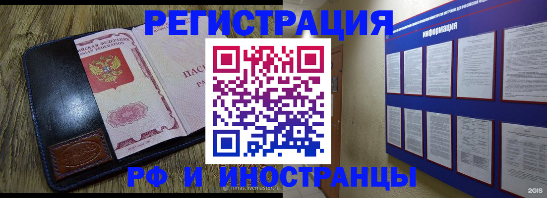 временная регистрация для школы в Никольском