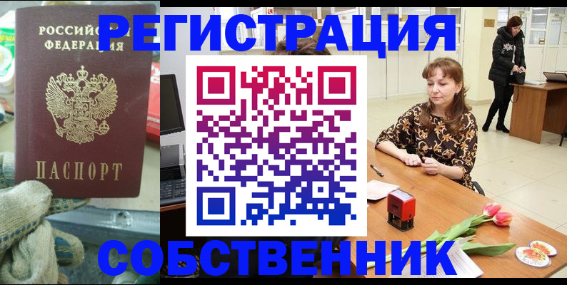 временная регистрация в Никольском