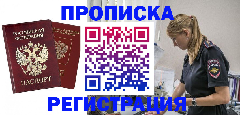 временная регистрация в квартире в Никольском
