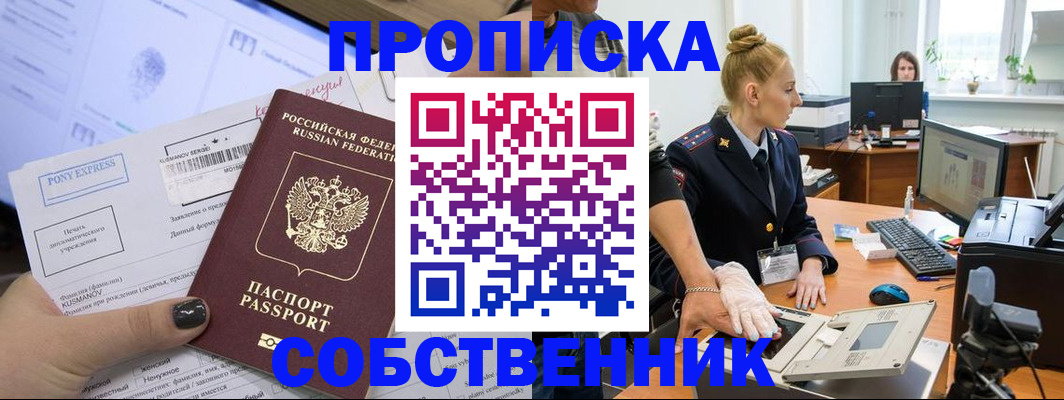 прописка регистрация в Никольском
